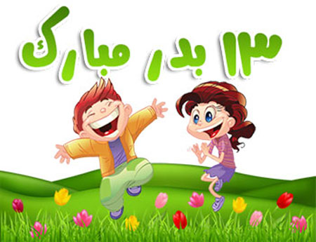 کارت پستال سیزده بدر,کارت پستال روز طبیعت