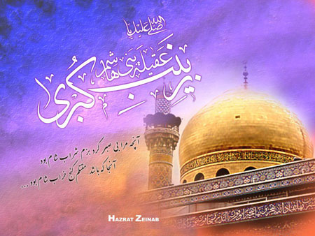 کارت پستال وفات حضرت زینب کبری,کارت پستال اینترنتی