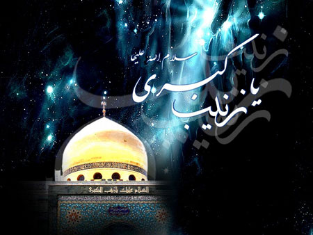 کارت پستال اینترنتی, کارت پستال شهادت حضرت زینب