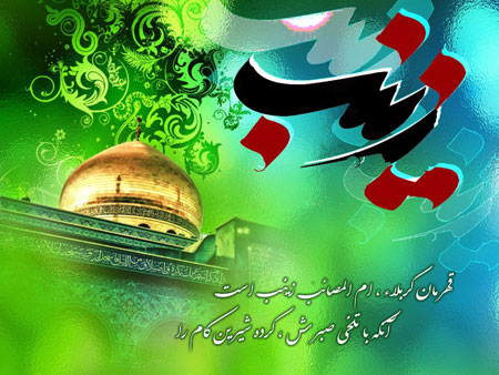 کارت پستال شهادت حضرت زینب, کارت پستال وفات حضرت زینب
