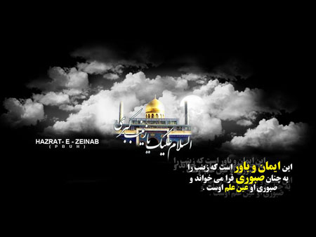 کارت پستال وفات حضرت زینب,کارت پستال وفات