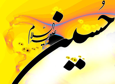 مولودی ولادت امام حسین, اشعار ماه شعبان