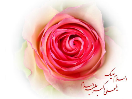 کارت پستال میلاد حضرت علی اکبر(ع),کارت ولادت حضرت علی اکبر(ع)و روز جوان