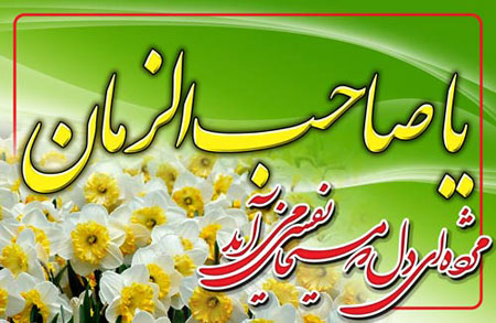 کارت تبریک ولادت حضرت مهدی (عج),کارت ولادت امام زمان