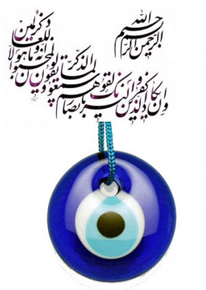دعای رفع چشم زخم,نماز رفع چشم زخم