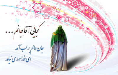 اس ام اس مذهبی, اس ام اس روز جمعه مخصوص امام زمان