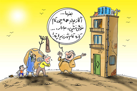 کاریکاتور گرانی مسکن, اجاره خانه