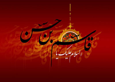 شهادت حضرت قاسم بن الحسن,شهادت حضرت قاسم