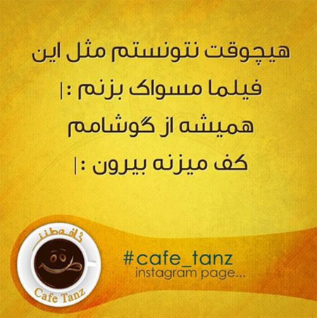 عکس نوشته های طنز, عکس نوشته های طنز