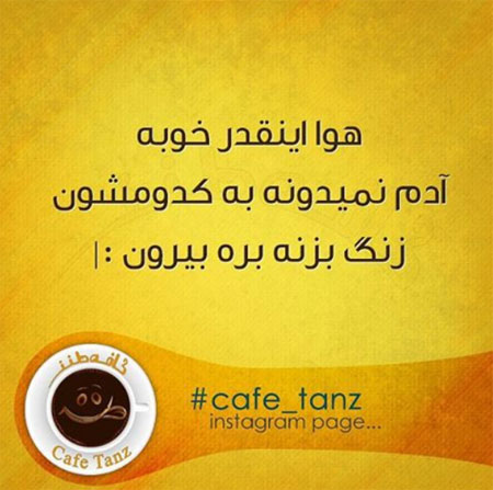 عکس نوشته های طنز, عکس نوشته های طنز