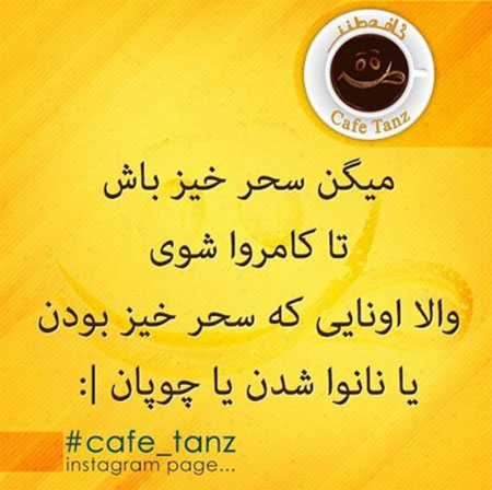 عکس نوشته های طنز, عکس نوشته های طنز