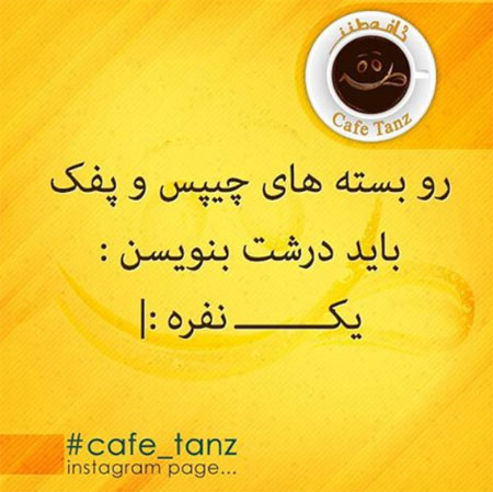 عکس نوشته های طنز, عکس نوشته های طنز