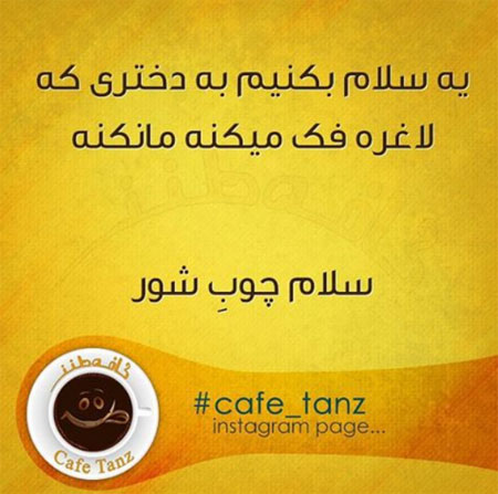 عکس نوشته های طنز, عکس نوشته های طنز