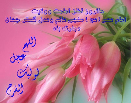 کارت پستال امامت امام زمان (عج),کارت امامت امام زمان (عج)