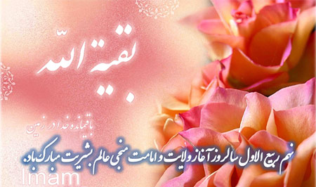 آغاز امامت امام زمان (عج),کارت پستال آغاز امامت امام زمان (عج)