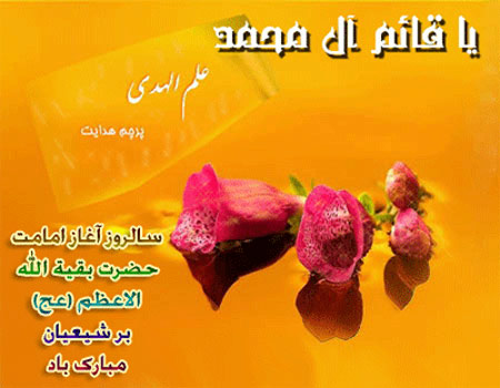 کارت پستال آغاز امامت امام زمان (عج), کارت پستال امامت امام زمان (عج)
