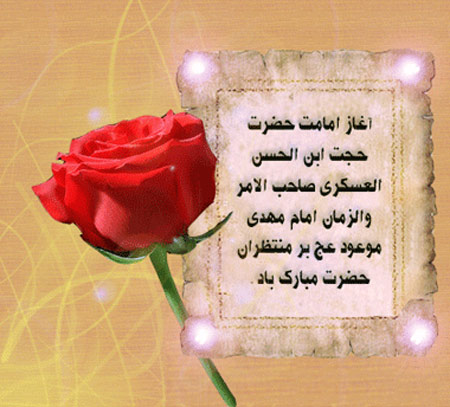 کارت پستال امامت امام زمان (عج),کارت امامت امام زمان (عج)