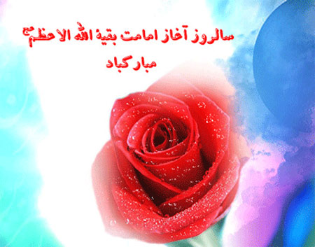 تصاویر کارت امامت امام زمان (عج), کارت پستال مذهبی