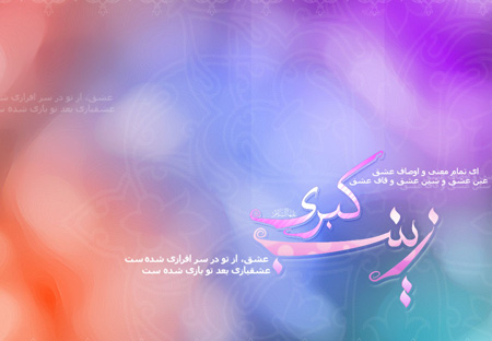 کارت پستال ویژه ولادت حضرت زینب (س),کارت پستال روز پرستار