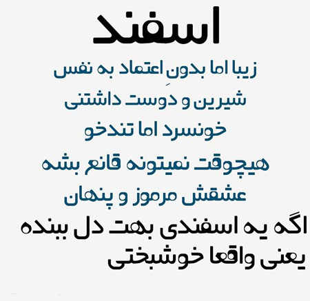 عکس نوشته های زیبا برای متولدین اسفند, جملاتی برای متولدین اسفند
