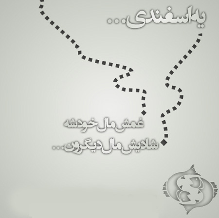 خصوصیات متولدین اسفند, جملکس های متولدین اسفند