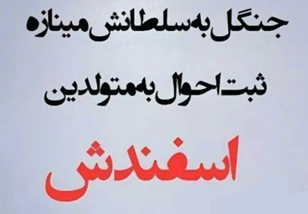 جملکس های متولدین اسفند, طالع بینی متولدین اسفند