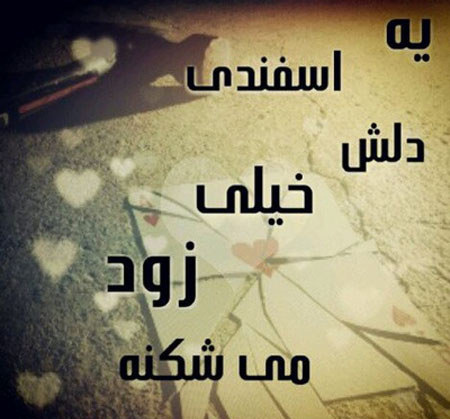 عکس نوشته های متولدین اسفند