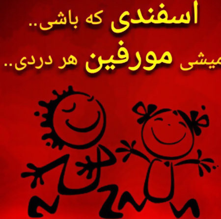 جملاتی برای متولدین اسفند, خصوصیات ماه تولد