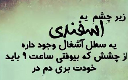 عکس نوشته های زیبا برای متولدین اسفند