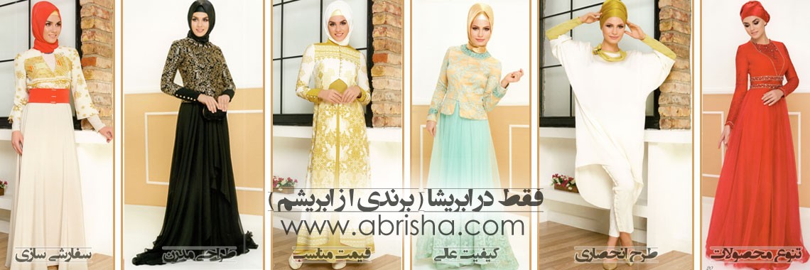 لباس مجلسی
