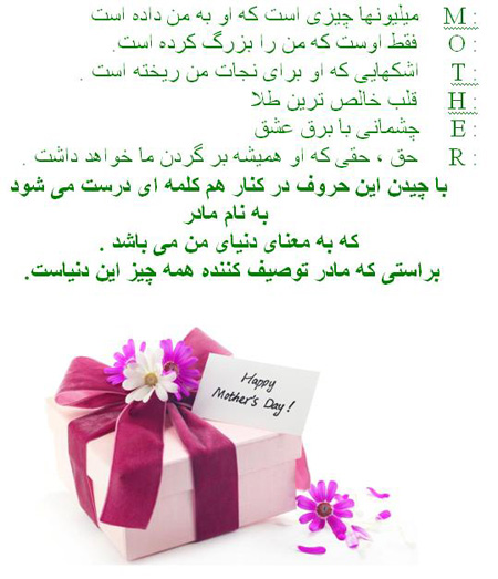 عکس نوشته های روز مادر،متن های زیبای روز مادر عکس های روز مادر, عکس تبریک روز مادر