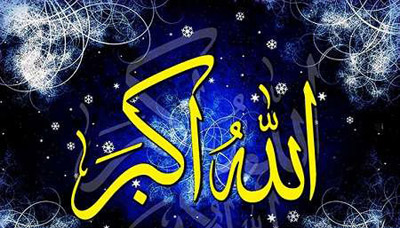 فواید ذکر الله اکبر الله اکبر,معنی الله اکبر,ذکر الله اکبر