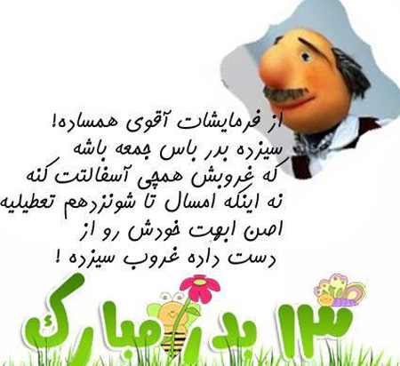 کارت پستال روز طبیعت, کارت تبریک سیزده بدر