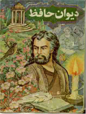 آثار حافظ