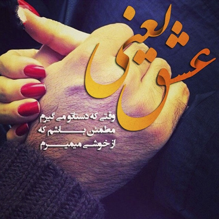 عکس عاشقانه با متن عکس عاشقانه,عکس عاشقانه جدید,عکس عاشقانه غمگین