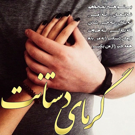 عکس عاشقانه زیبا با متن عکس عاشقانه,عکس عاشقانه جدید,عکس عاشقانه غمگین