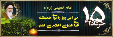 کارت پستال قیام 15 خرداد,والپیپر به مناسبت روز 15 خرداد