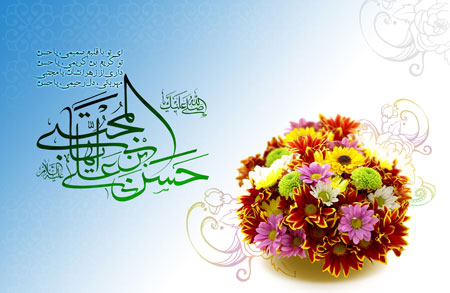 ولادت امام حسن مجتبی(ع), کارت تبریک میلاد امام حسن(ع)