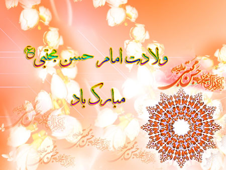 میلاد امام حسن مجتبی (ع), کارت پستال ولادت امام حسن مجتبی (ع)