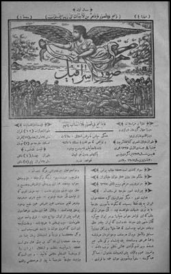  تاریخچه روزنامه صور اسرافیل  , تاریخ و تمدن