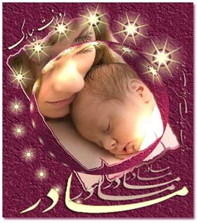 شعر روز مادر