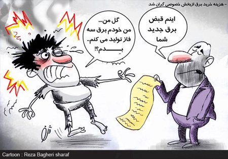 کاریکاتورهای مفهومی جالب، کاریکاتورهای مفهومی بیداری کاریکاتور باحال, کاریکاتور اجتماعی