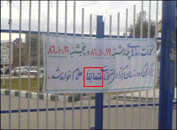 عکس سوتی, سوتی های ایرانی