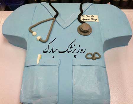 کیک سالروز روز پزشک, کیک مناسب روز پزشک