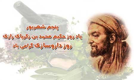 تصاویر کارت پستال روز داروساز, عکس های روز داروساز