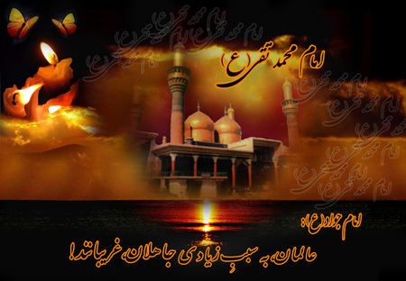 تصاویر شهادت امام محمدتقی (ع), کارت شهادت امام جواد (ع)