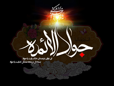 شهادت امام محمدتقی (ع), تصاویر شهادت امام جواد