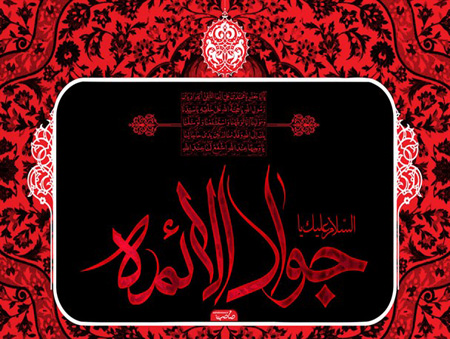 شهادت امام محمد تقی (ع),تصاویر شهادت امام جواد (ع)