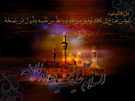 تصاویر شهادت امام جواد (ع),کارت پستال شهادت امام محمد تقی (ع)