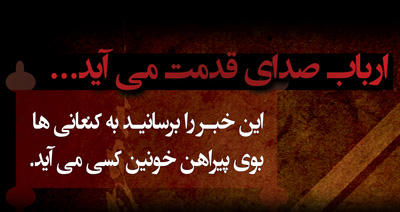 مداحی پیشواز محرم, شعر درباره پیشواز محرم